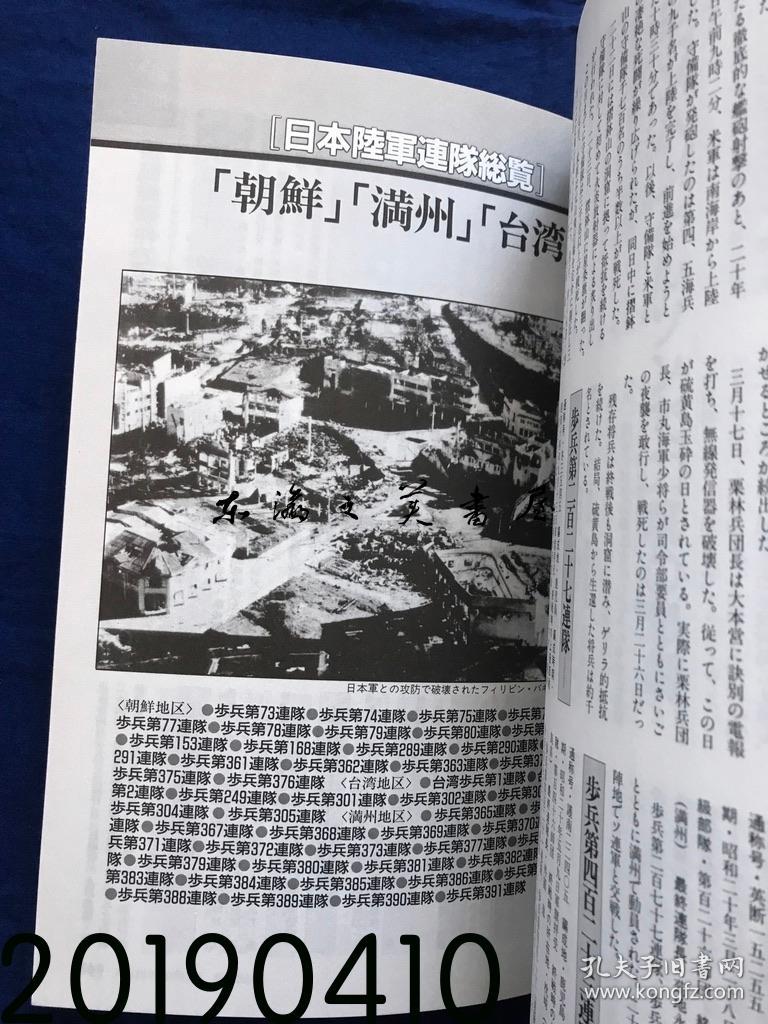 日本陆军连队总览日本陆军连队综览大16开2页1990年别册历史读本新人物往来社 孔夫子旧书网