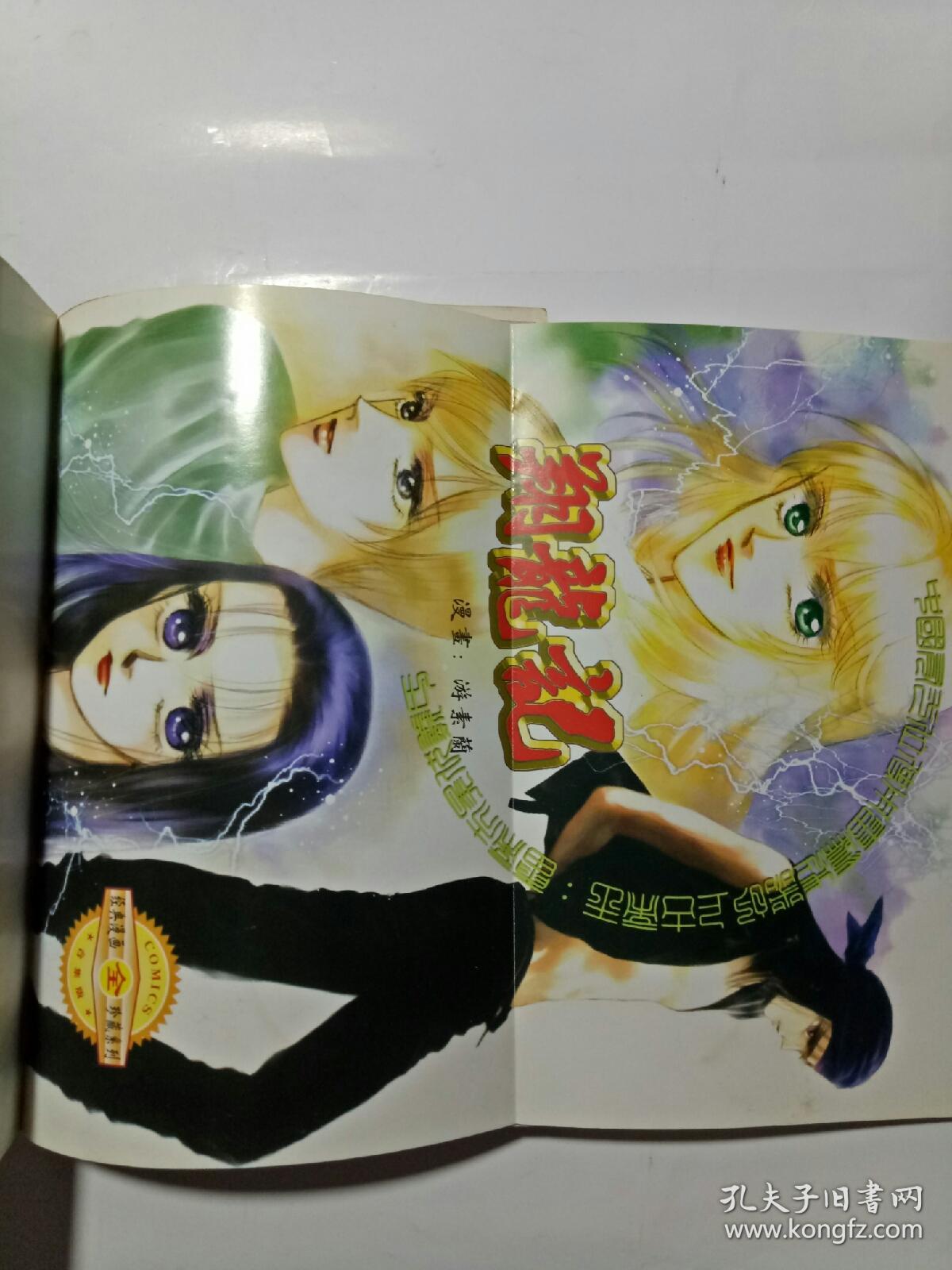 翔龙记 一册全_游素兰_孔夫子旧书网