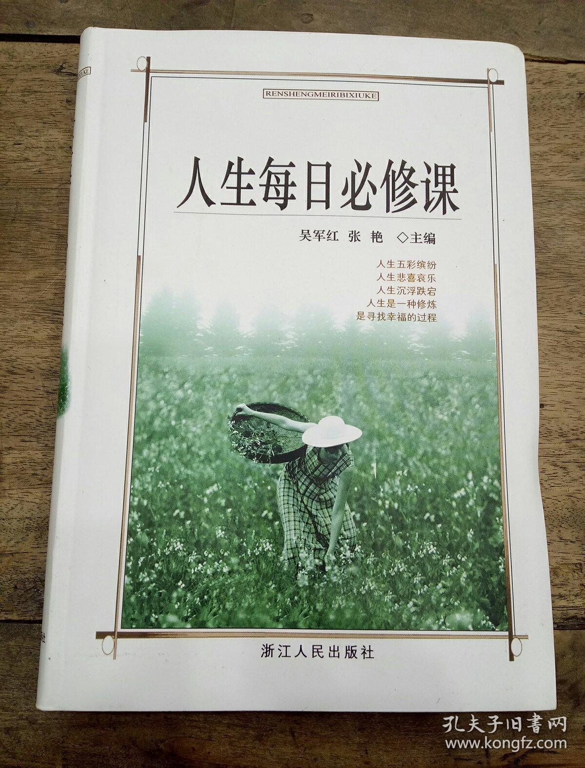 人生每日必修课