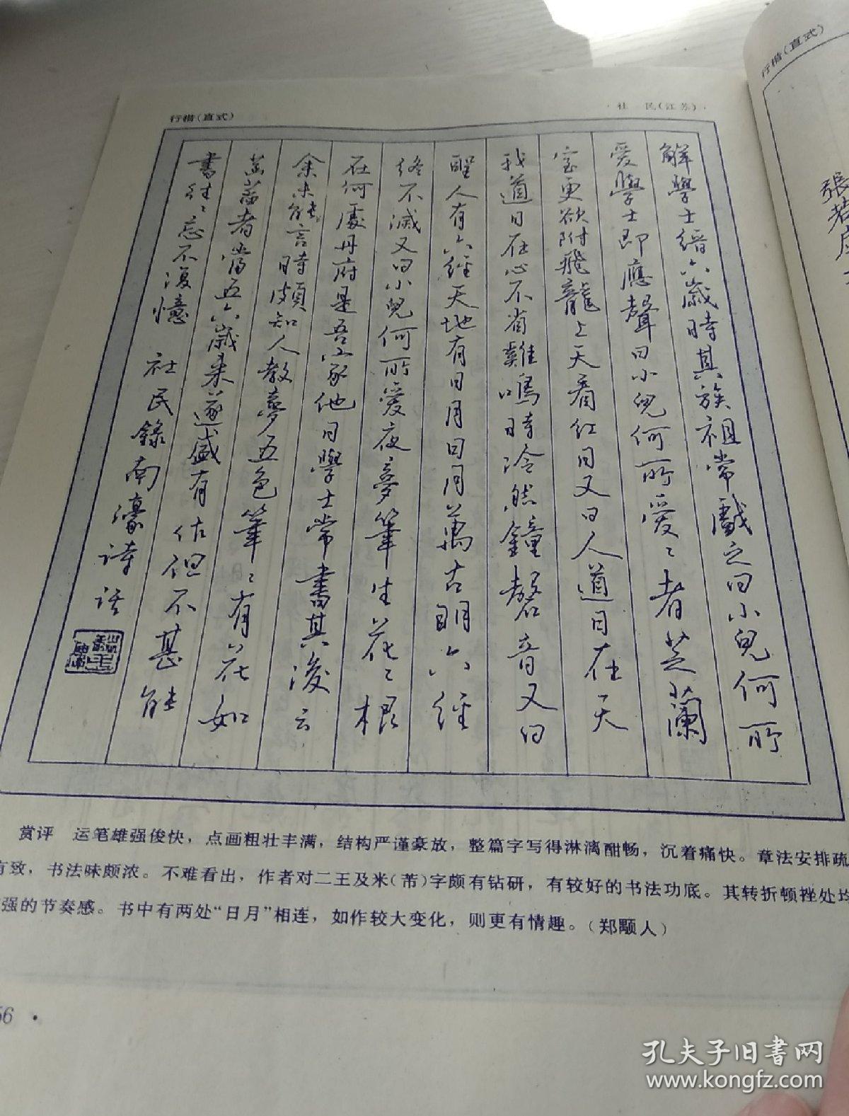 圆珠笔优秀字帖