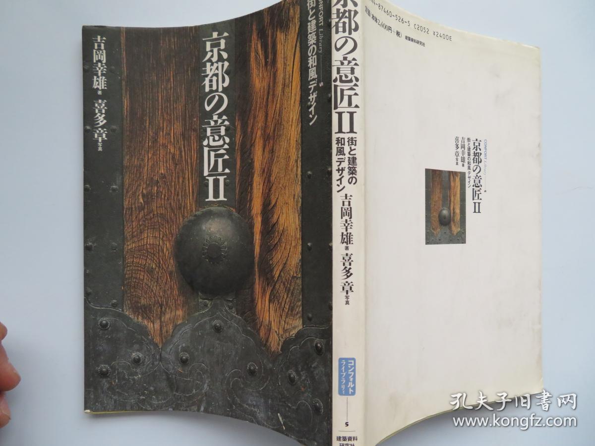 《原色日本的意匠》