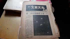 大家天文【1949年，抽印本】有英文签名，看图