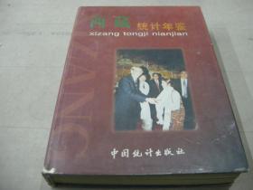 《西藏统计年鉴》
