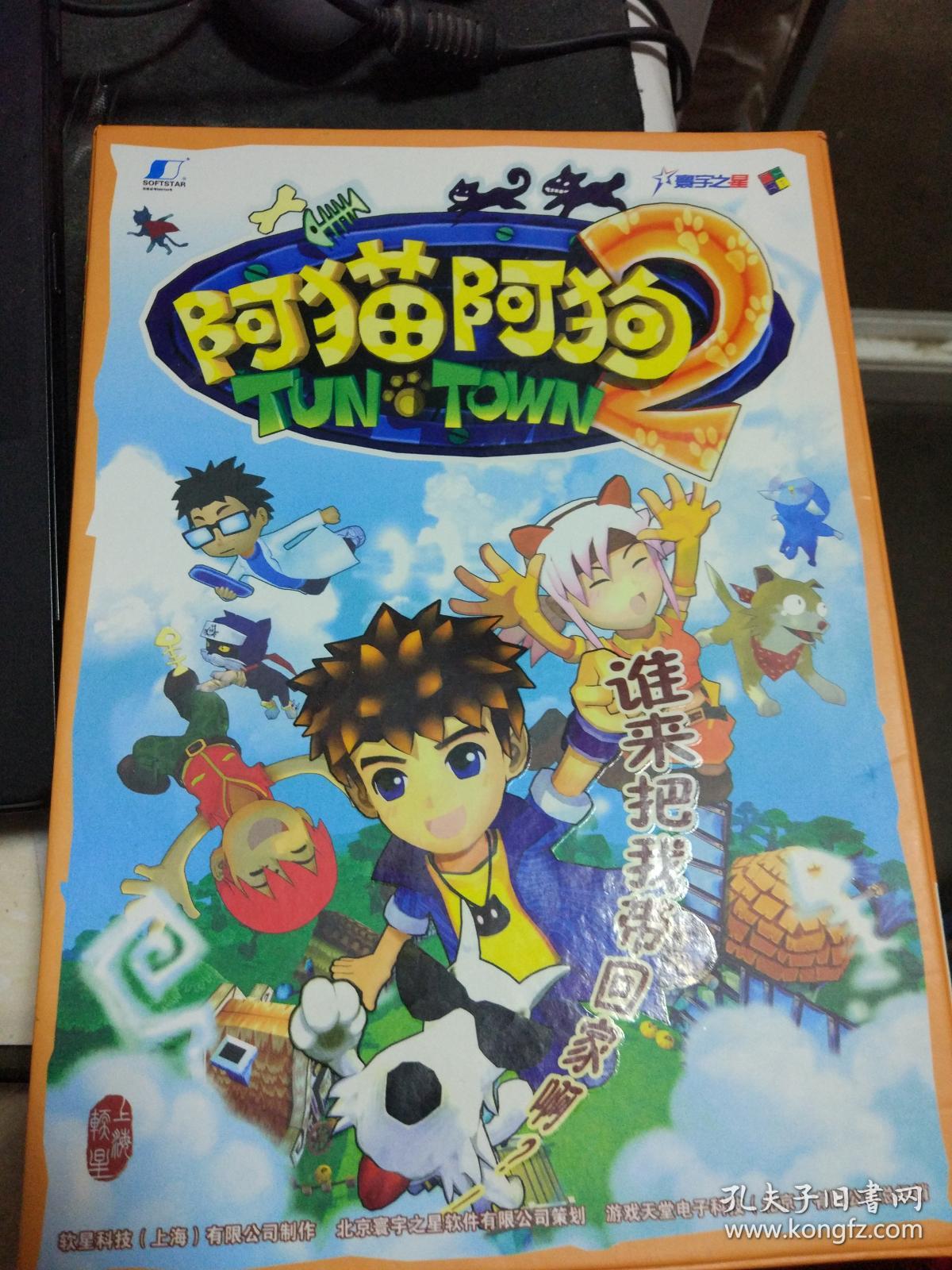 游戏阿猫阿狗2东西齐全