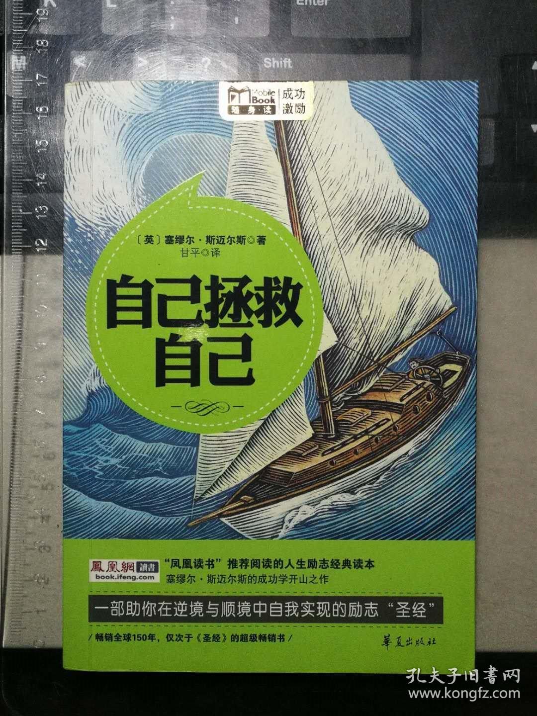 自己拯救自己'