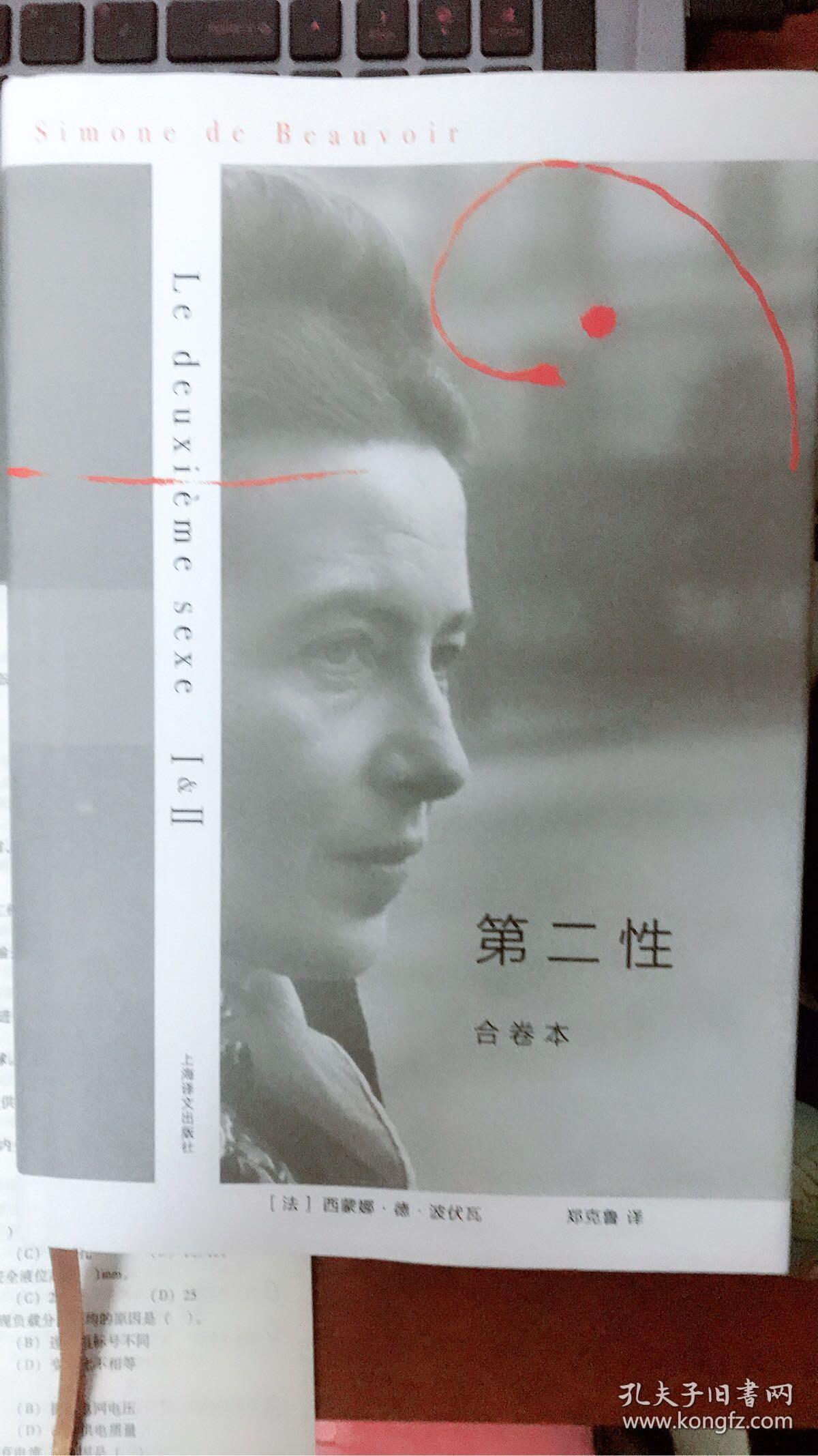 第二性(合卷本)