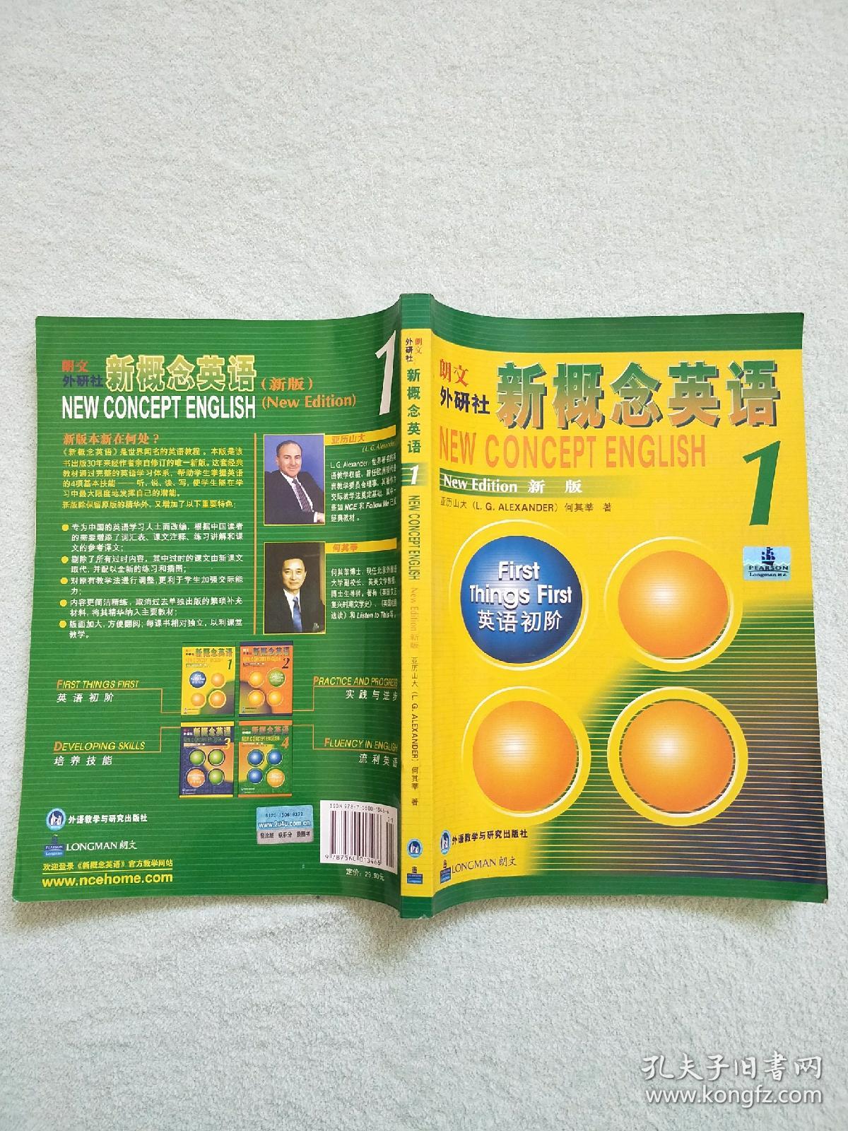 朗文外研社新概念英语1新版英语初阶个人私藏全新未阅