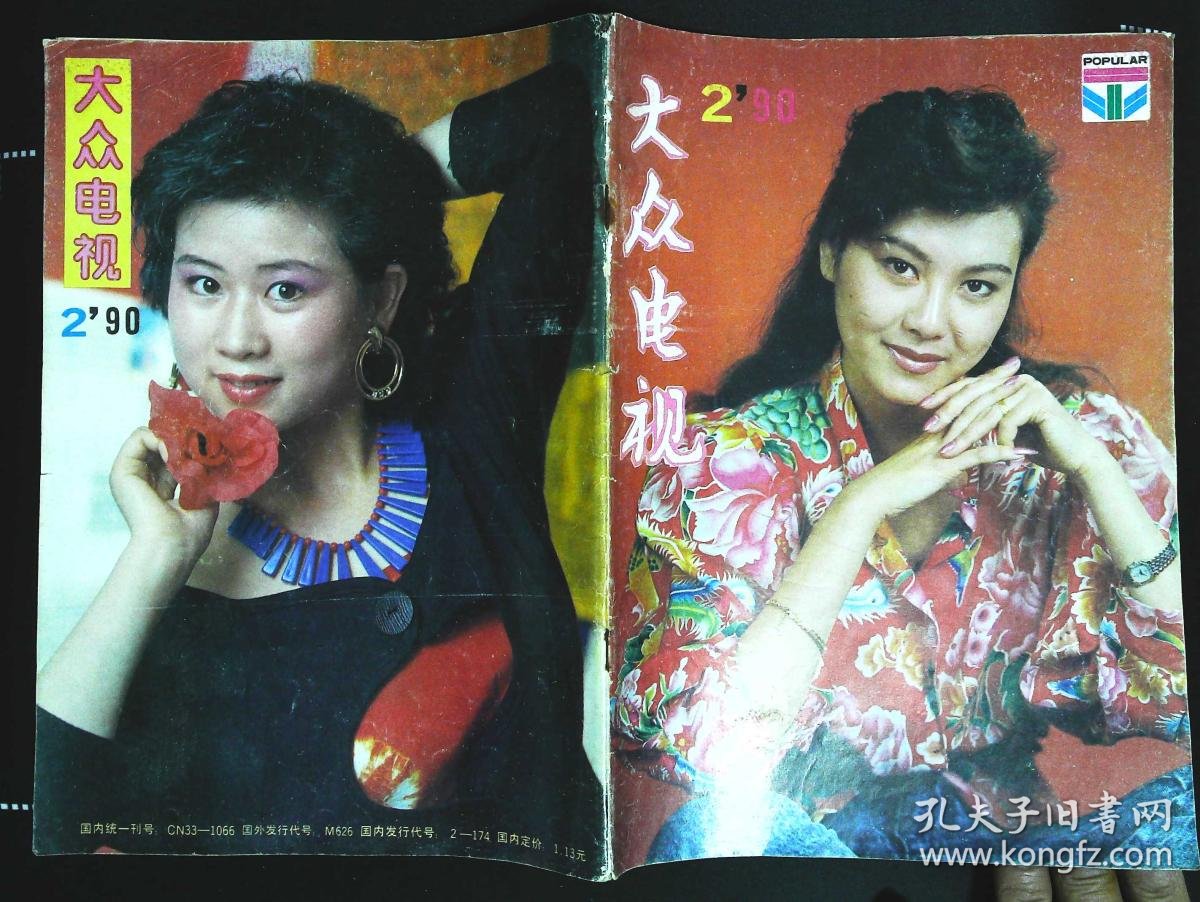 内有陈道明彩照;走上荧屏的黄梅戏女星--马兰图文;郝岩,白兰妹主演