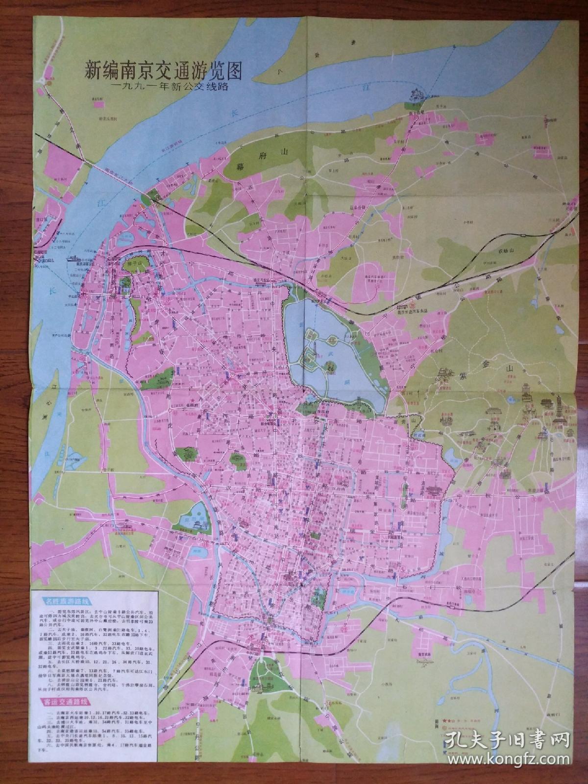 旧地图新编南京交通游览图4开1991年版