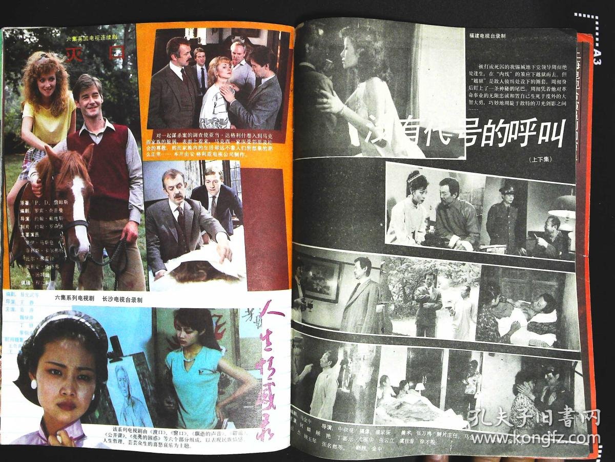 内有陈道明彩照;走上荧屏的黄梅戏女星--马兰图文;郝岩,白兰妹主演