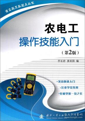 农电工入门