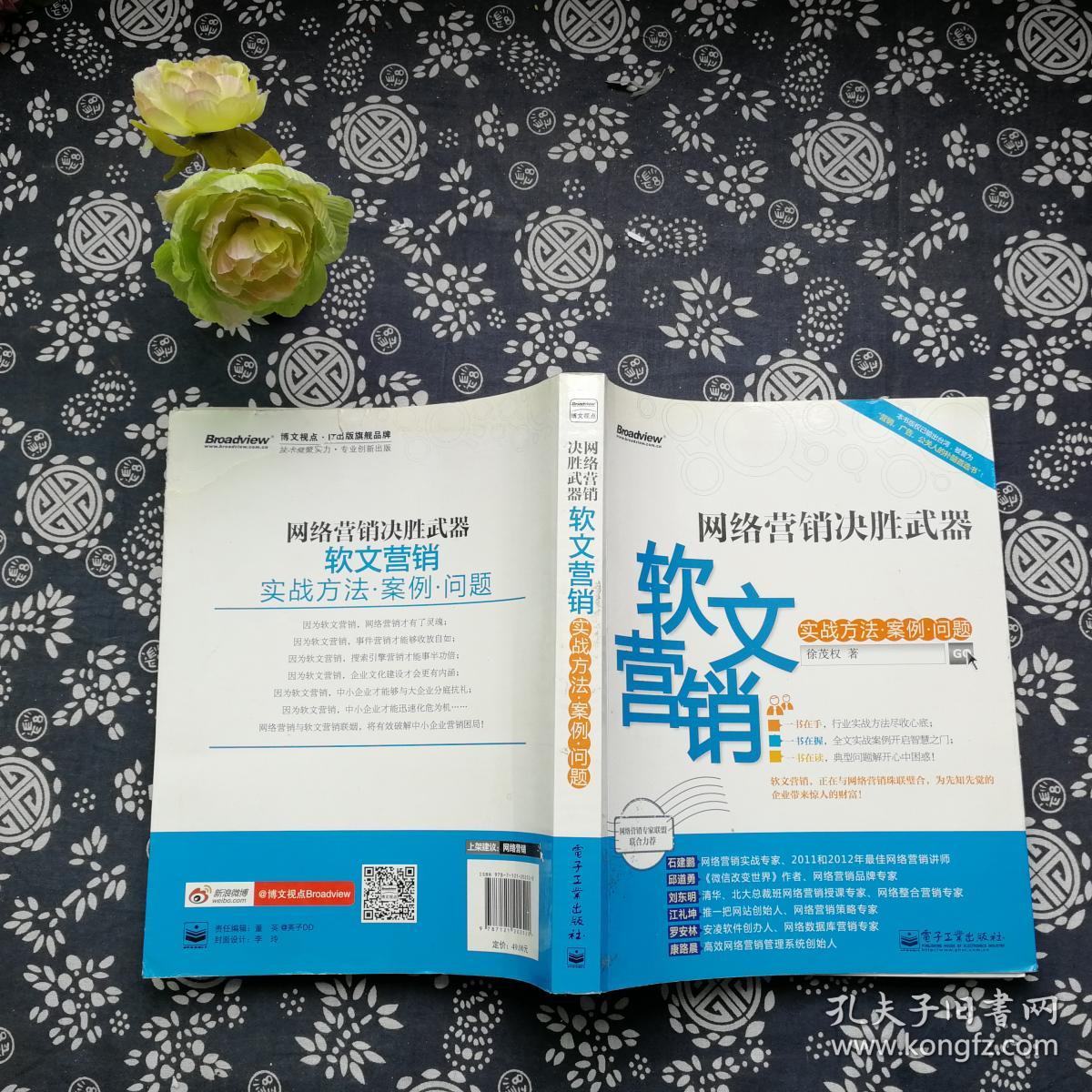 微博软文有哪些常用写法? 76.网络软文的关键词如何寻找和设置? 77.