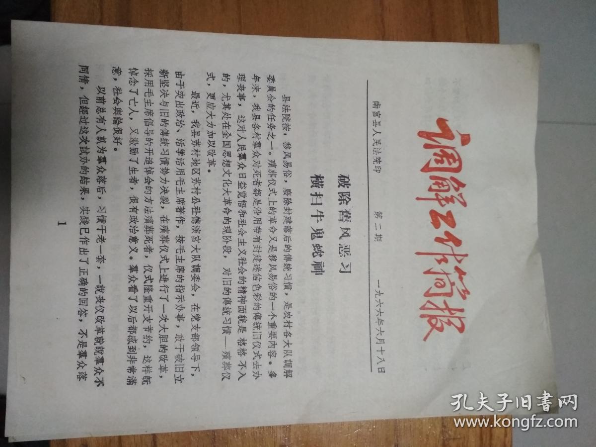 调解工作简报第二期