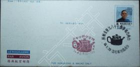 台湾邮政用品、信封、邮简、人物、名人、国父、孙中山港澳航空邮简一枚1