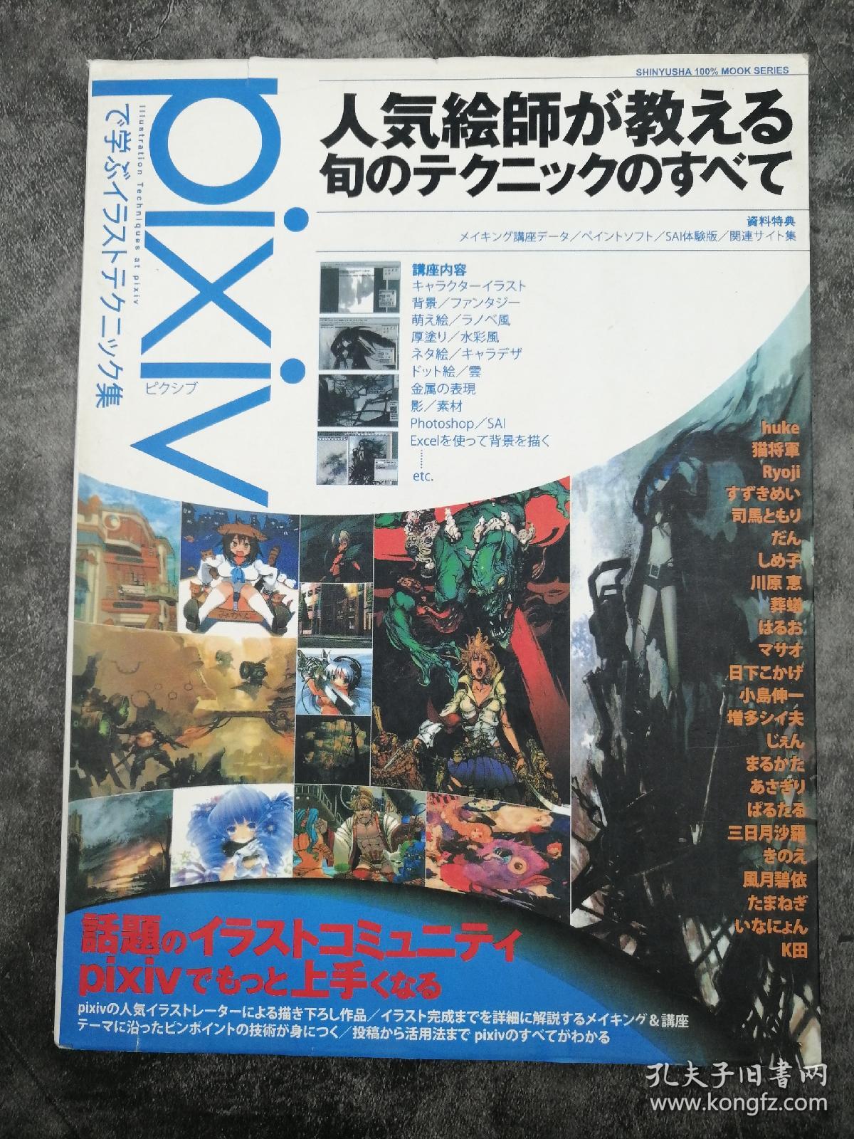 Pixivで学ぶイラストテクニック集 孔夫子旧书网