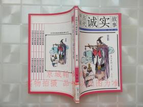 中华传统美德故事丛书 中国古代城市故事