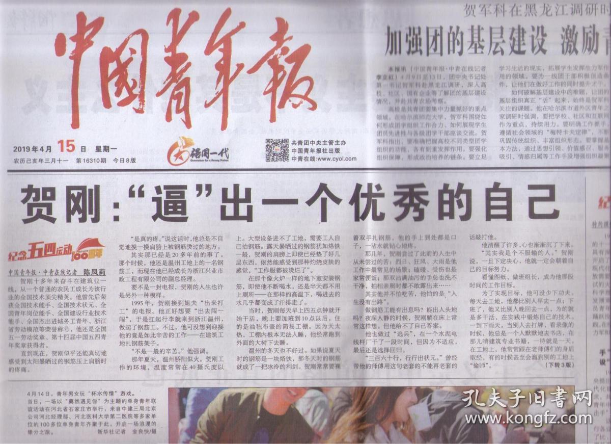 中国青年报电子报纸图片