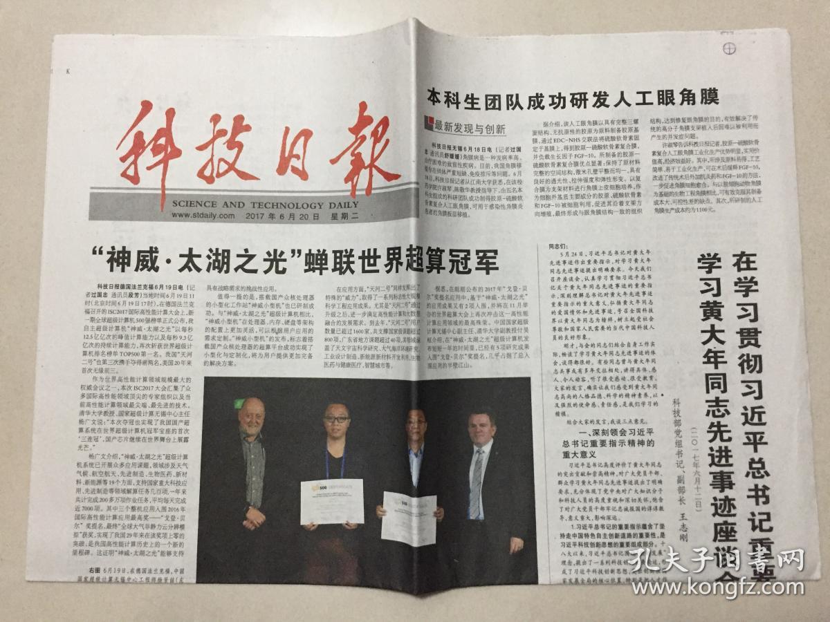 商品分类: 报纸>科学技术>科普