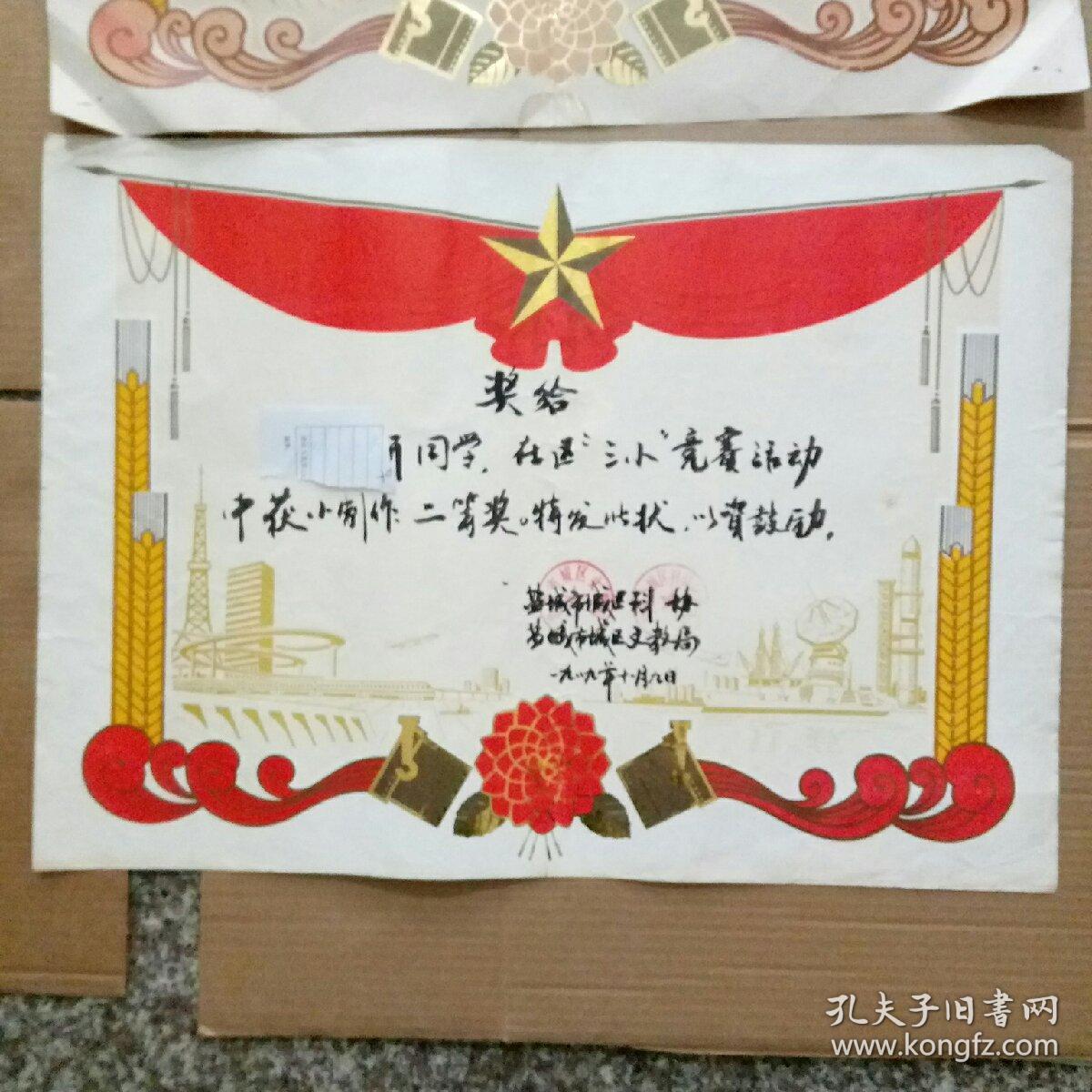 80年代奖状6张(52x39cm)