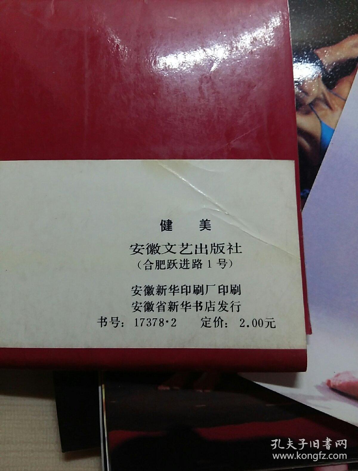 健美(明信片)12张