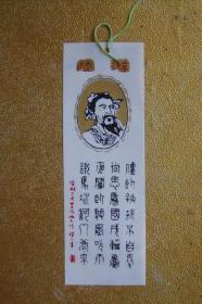 塑料  门票  书签  中国伟大诗人  陆游