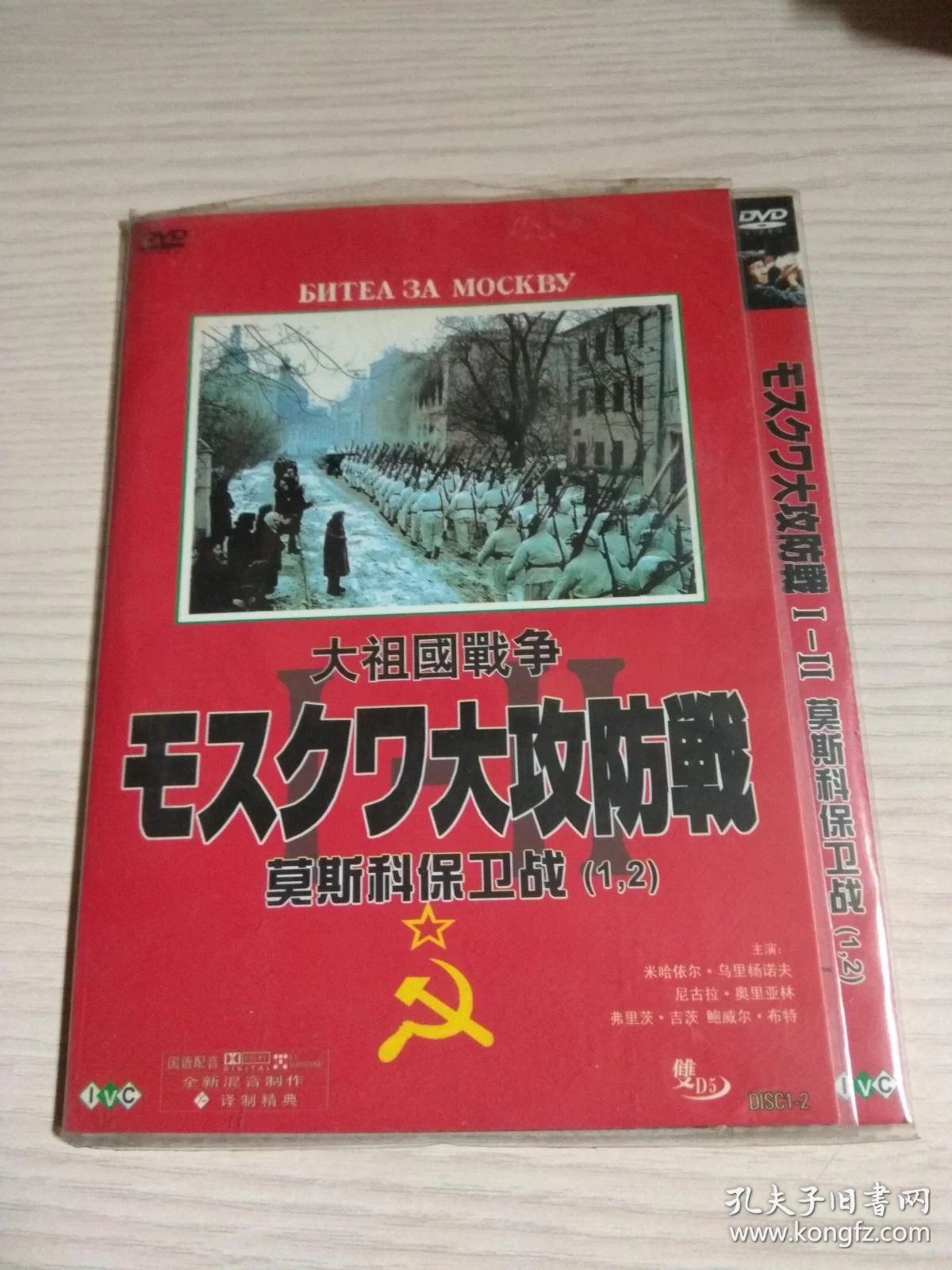 大祖国战争莫斯科保卫战dvd12国语配音译制经典
