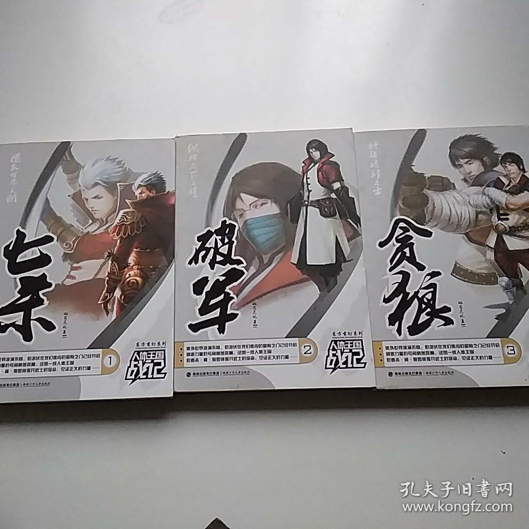 七杀 破军 贪狼 (三本合售)