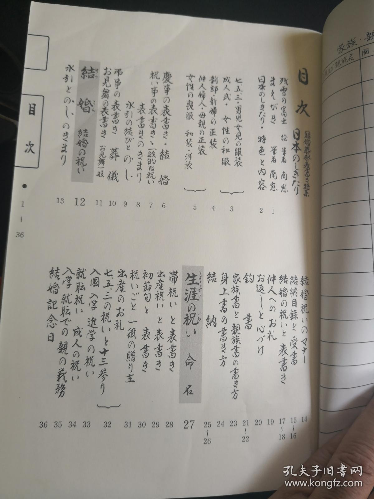 图 日本的礼仪习俗文书 线装 书海漫步