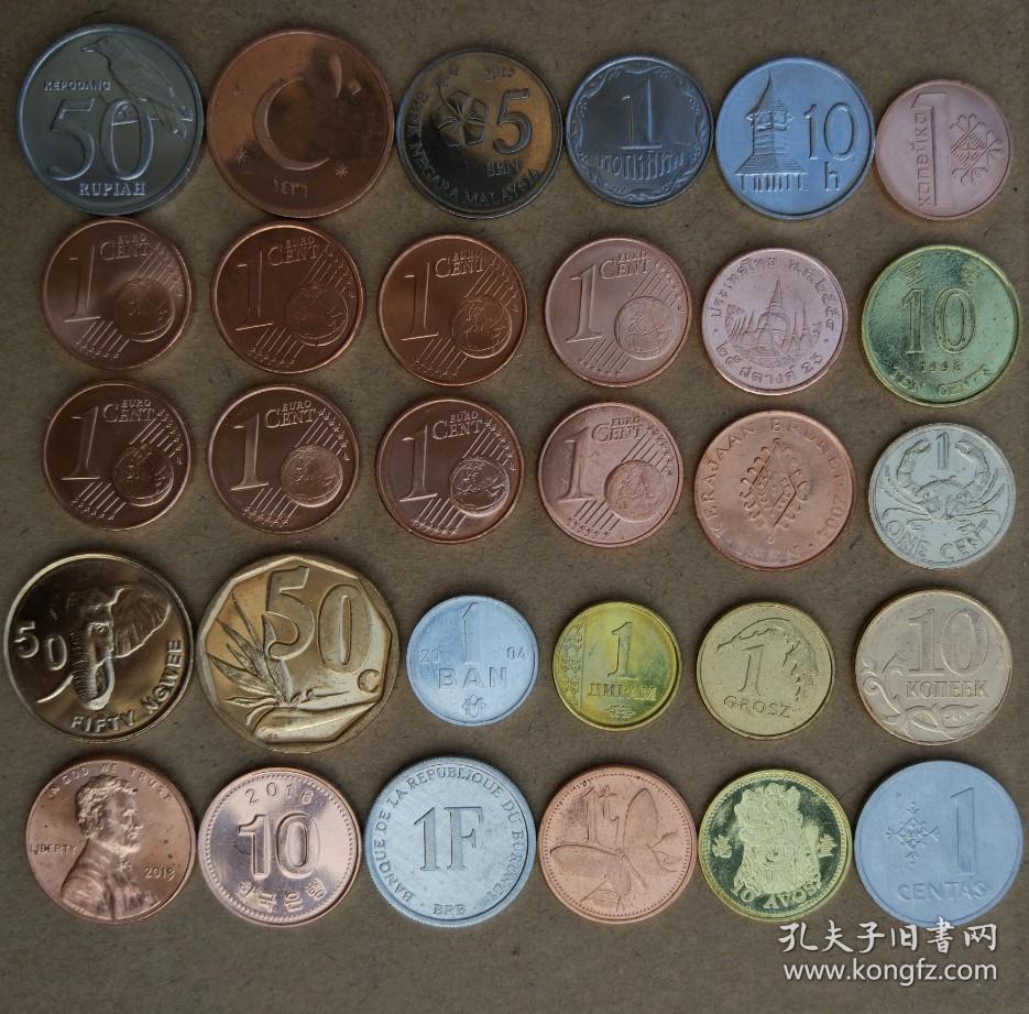 30国30枚硬币世界外国钱币纪念币收藏亚洲欧洲非洲美国