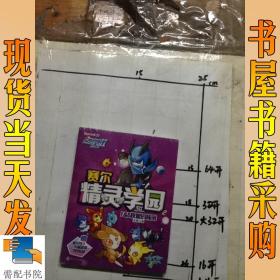 赛尔号Ⅱ---赛尔精灵学园 2 F&B联盟的秘密