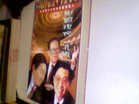 中国高层智囊  影响当今中国发展进程的人