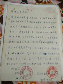 鄂城县金明人民公社写给高法班的证明书1966