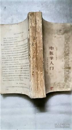 中医学入门