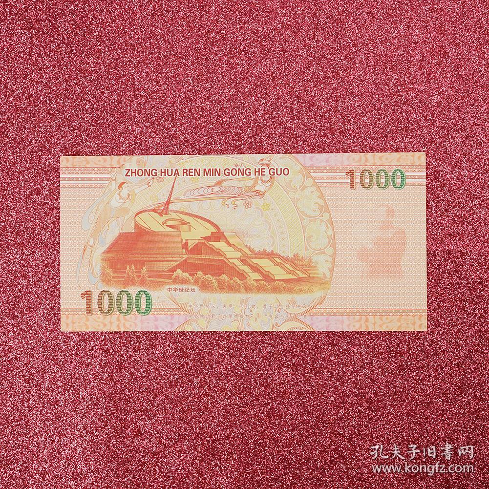 中华世纪坛1000纪念币测试钞荧光水印千禧龙钞纸钞礼品收藏纸钞