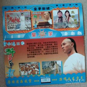 黄飞鸿之狮王争霸vcd