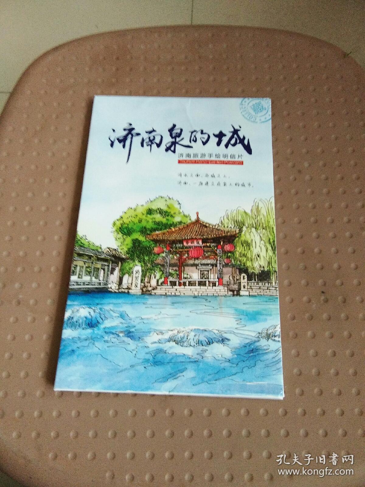 济南泉的城(济南旅游手绘明信片)10张