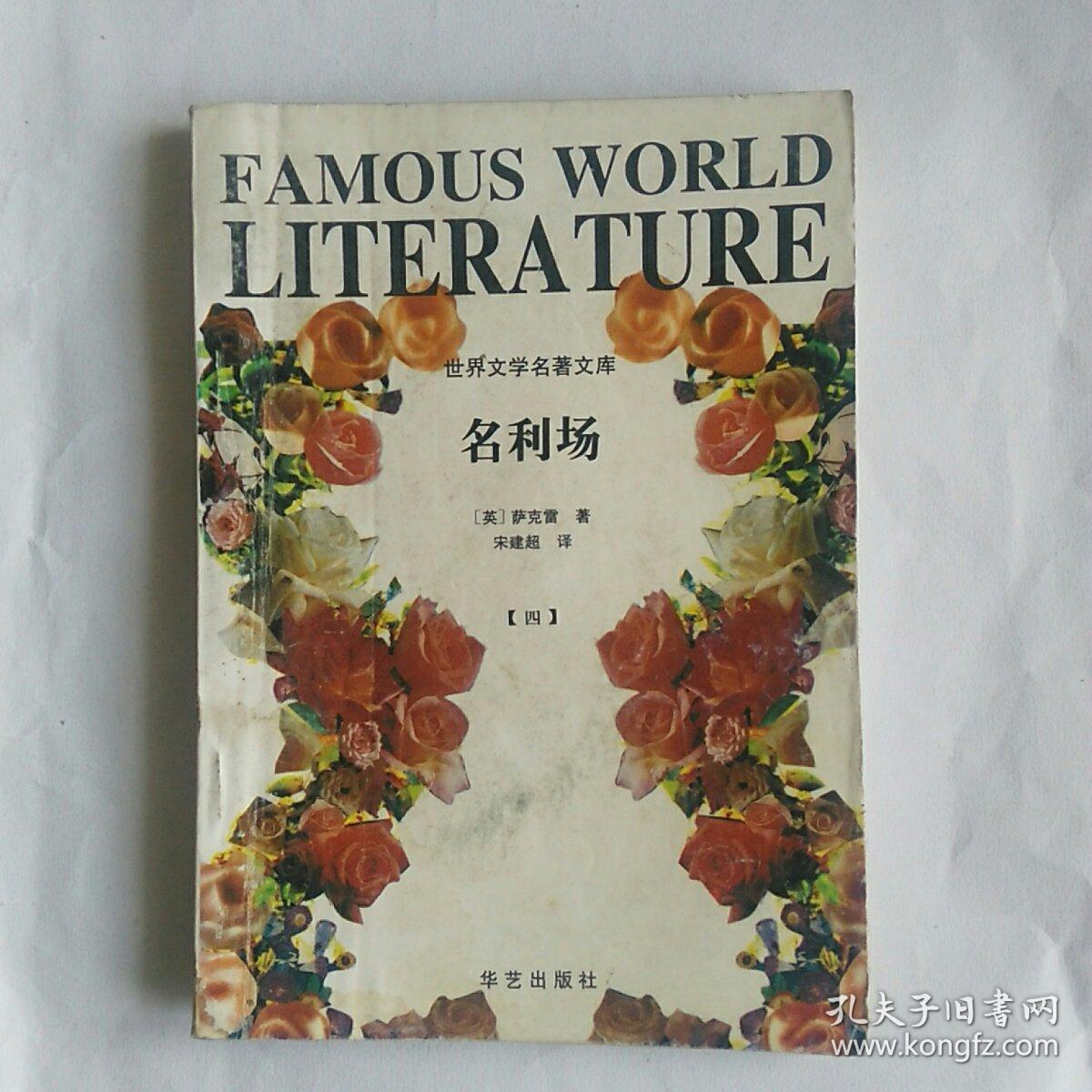 《名利场》四五六三册