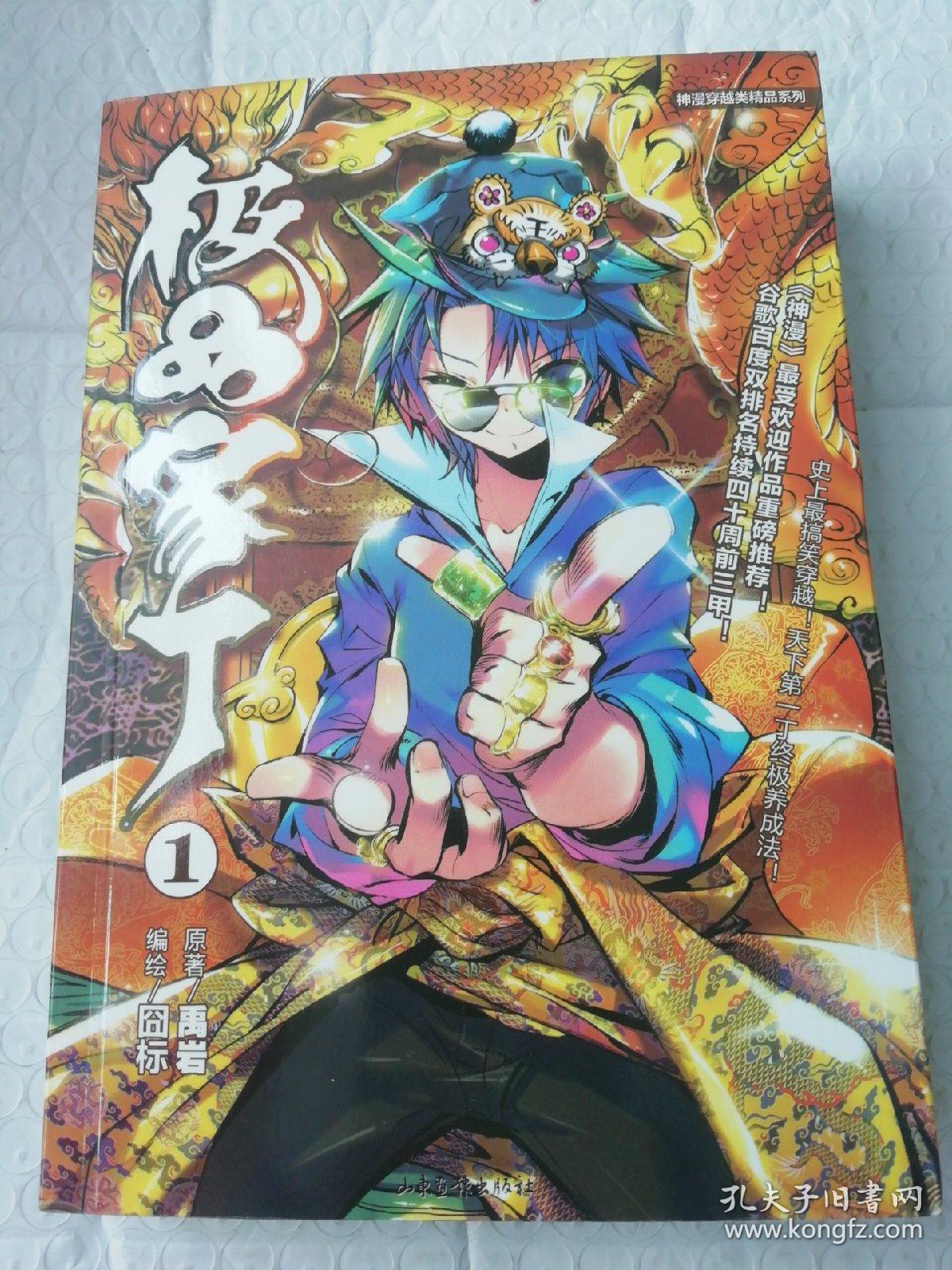 极品家丁(1-3册)