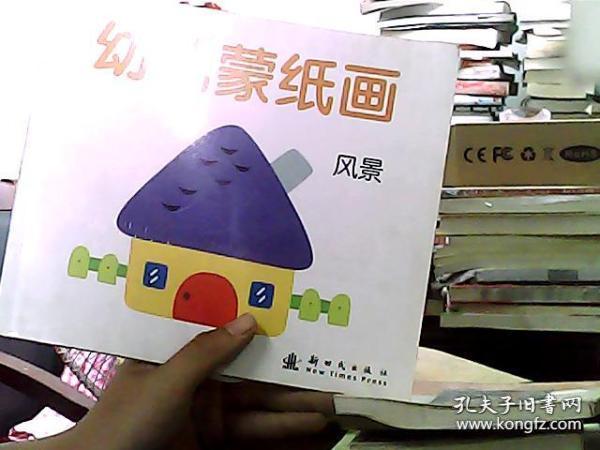 幼儿蒙纸画:风景