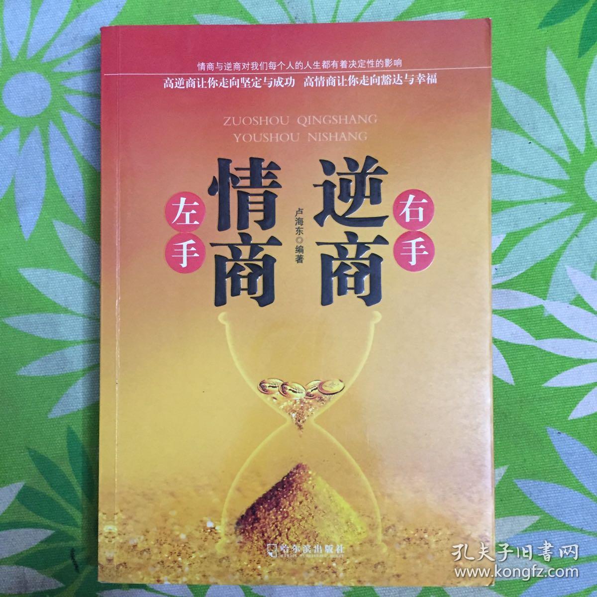 左手情商右手逆商