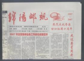 绵阳邮讯.8开4版 2007年第6期（总175）