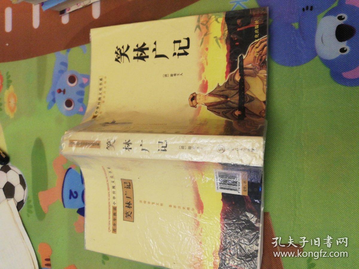 笑林广记(最新图文普及版)