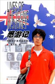 悉游记：中国学子澳洲读研亲历