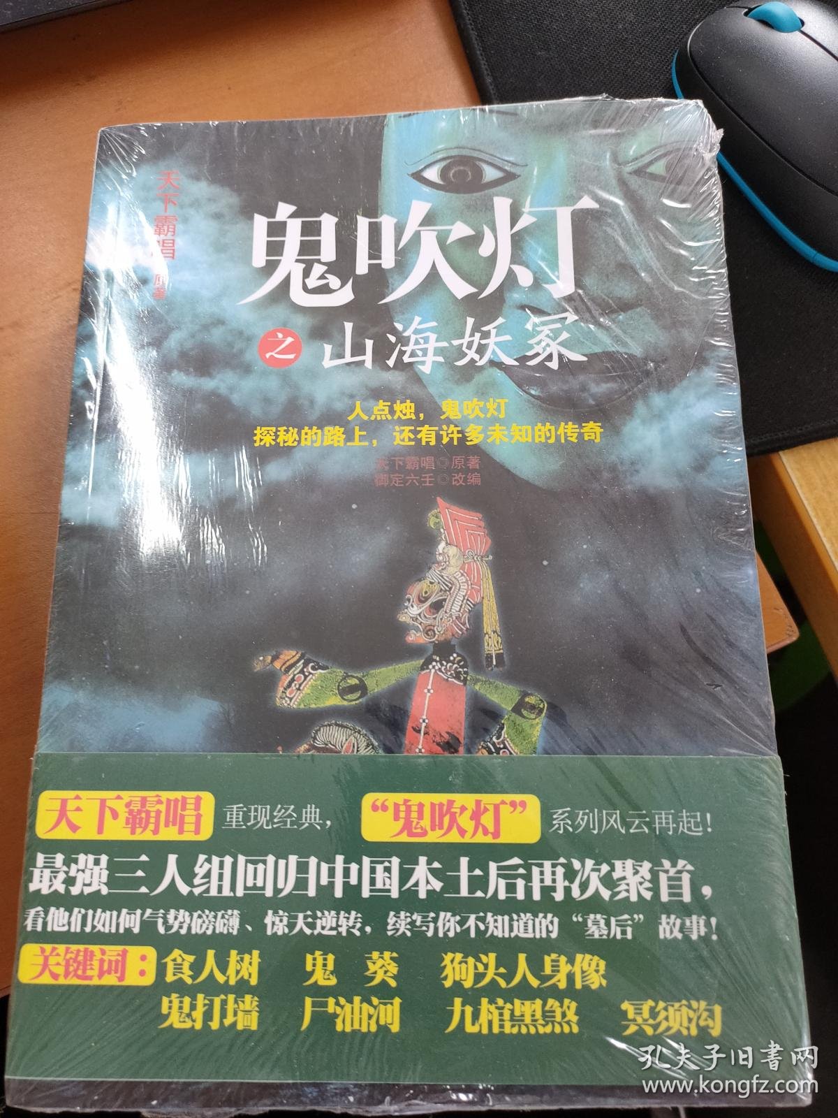 鬼吹灯之山海妖冢