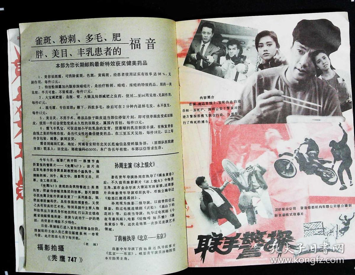 电影之友1990年8期总第132期封面王雅丽 封底梁朝伟 内有方芳彩照