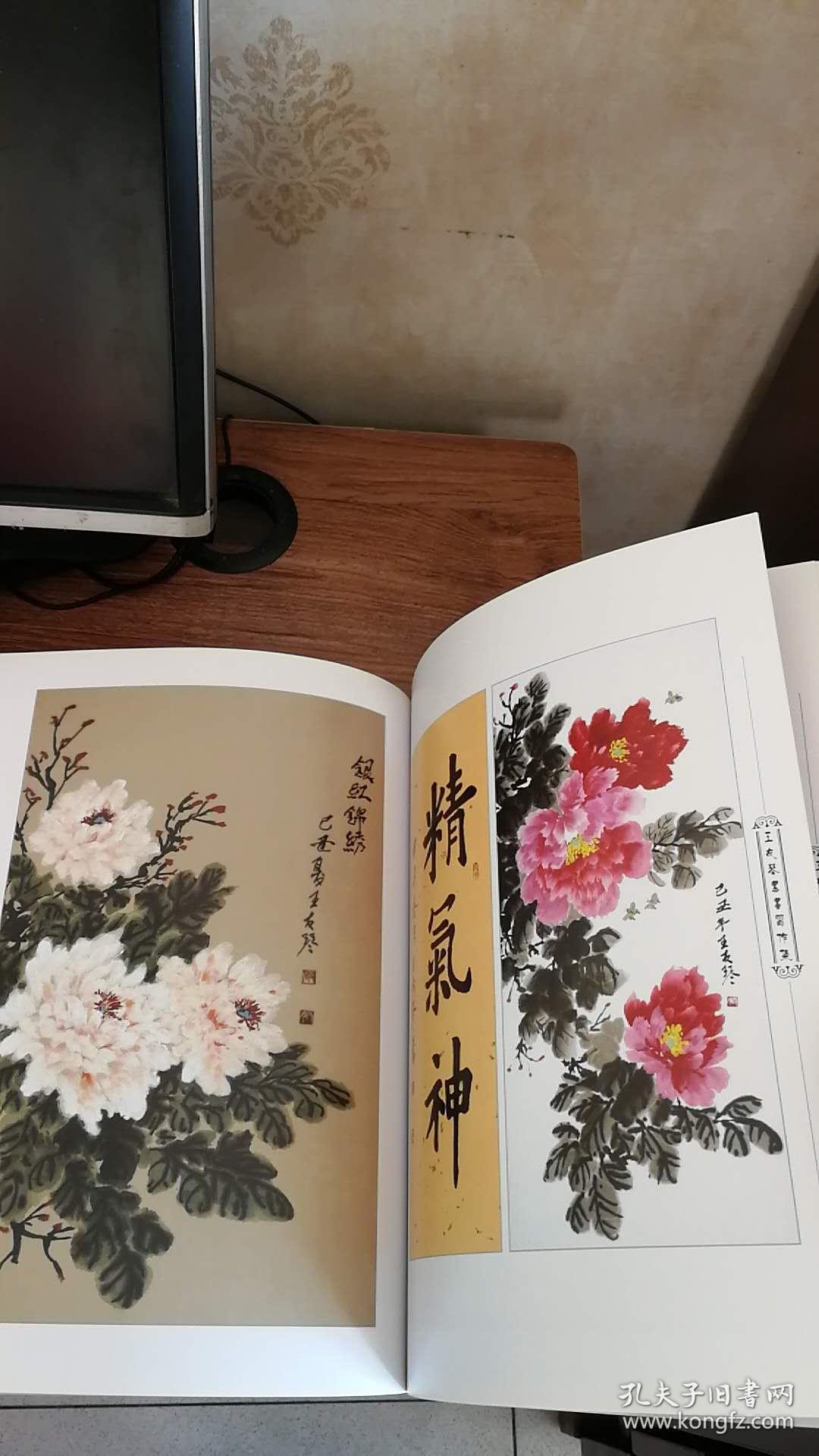 王友琴艺术人生书画习作集作者签名钤印赠本