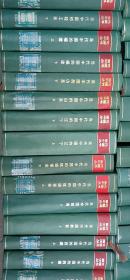 当代中国丛书  全183册 精装 【另有13册平装】【国内包邮】