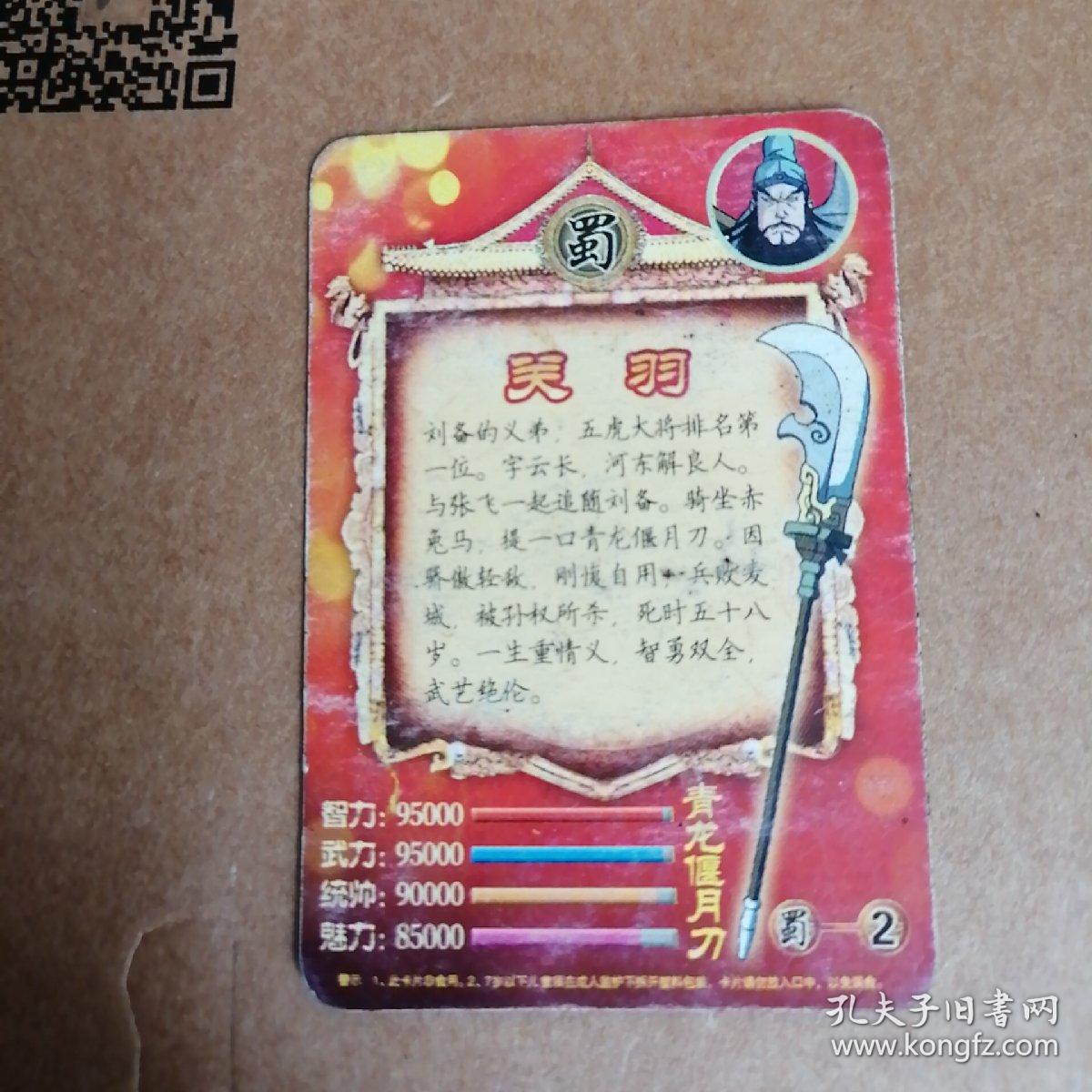 《白象三国卡关羽 小卡》金色茶叶盒存放