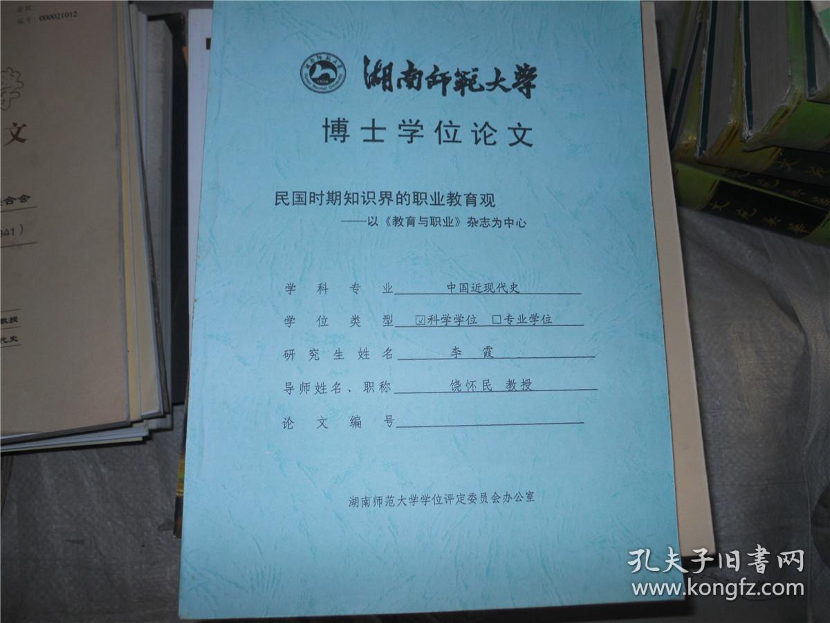 湖南师范大学博士学位论文:民国北京政府时期湖南慈善救济事业研究
