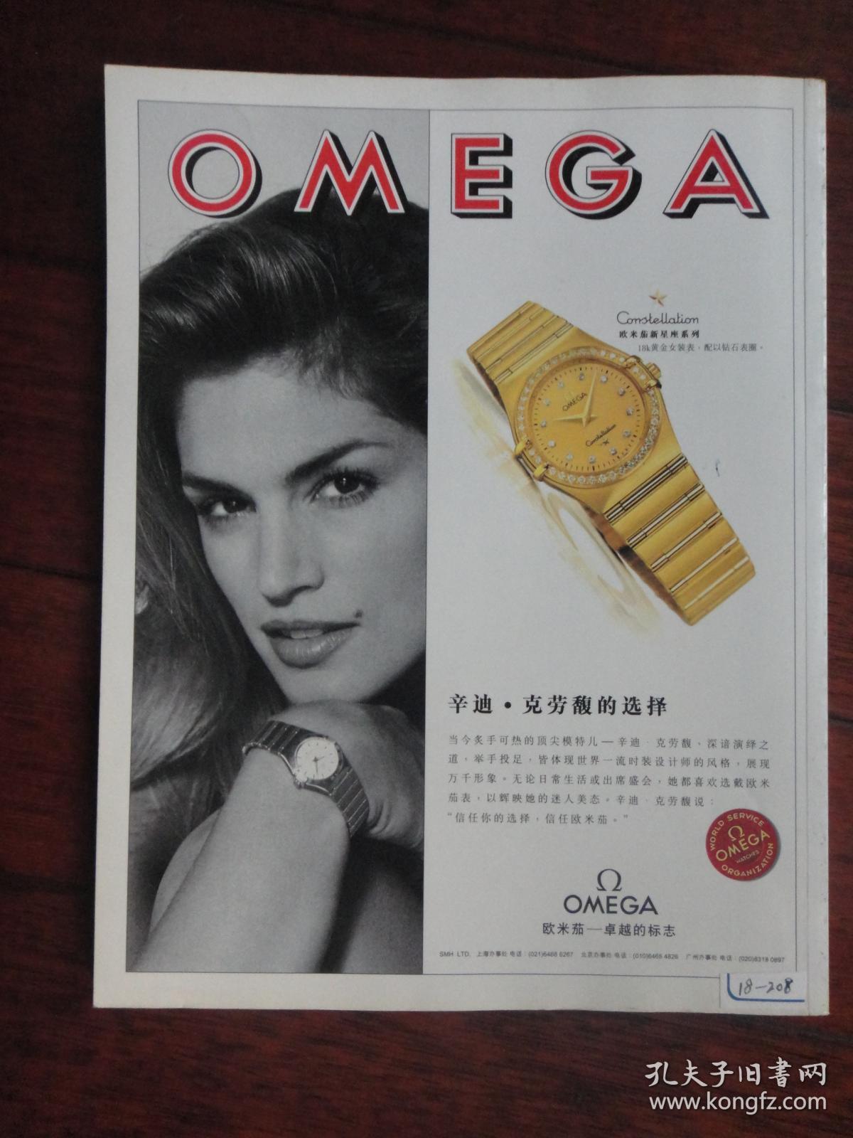 世界时装之苑1997-3封面伊纳斯萨斯特封底欧米茄(收藏用)上海译文出版